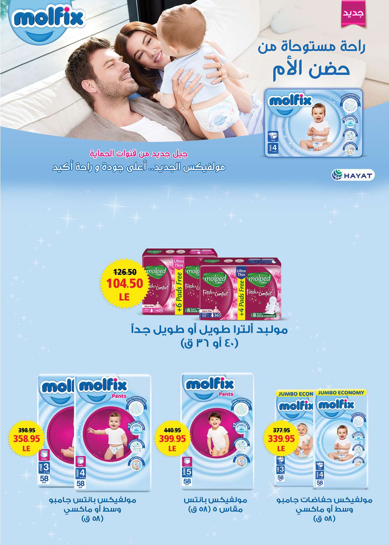 saudi offers from 1feb to 11feb 2025 عروض سعودى من 1 فبراير حتى 11 فبراير 2025 صفحة رقم 31